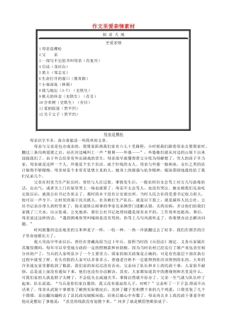 高考语文一轮复习 作文至爱亲情素材-人教版高三全册语文素材