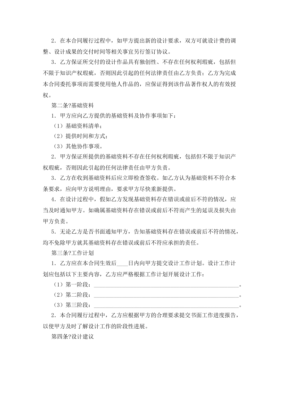 深圳市平面设计作品委托合同_第2页