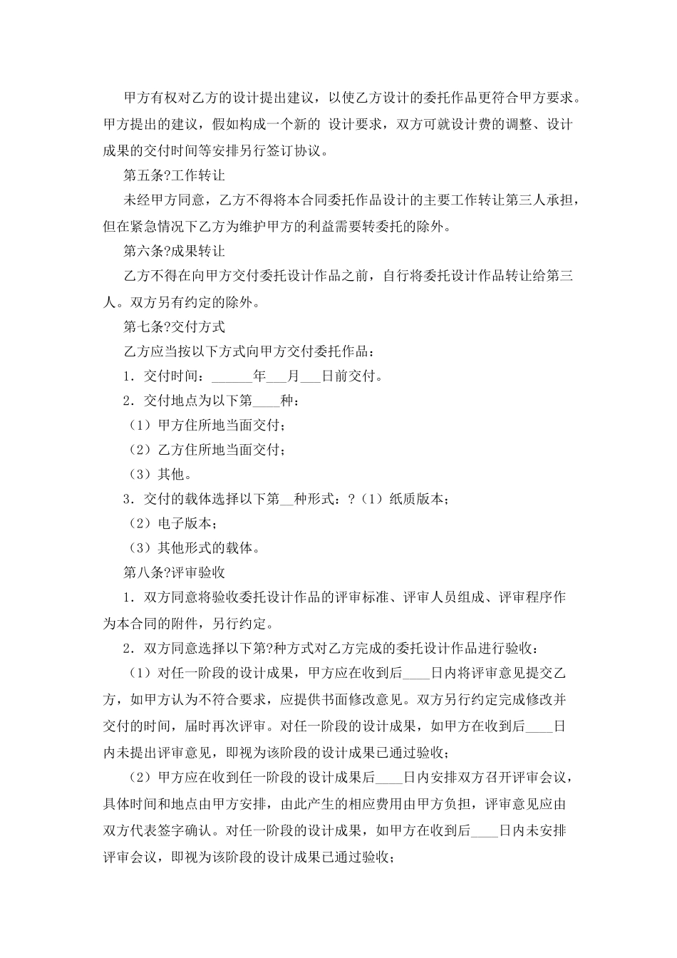 深圳市平面设计作品委托合同_第3页