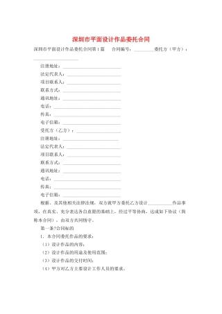 深圳市平面设计作品委托合同