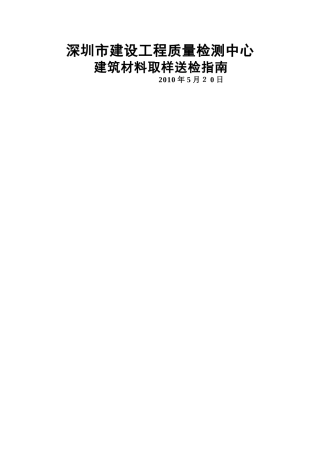 深圳市建筑材料检测取样指南