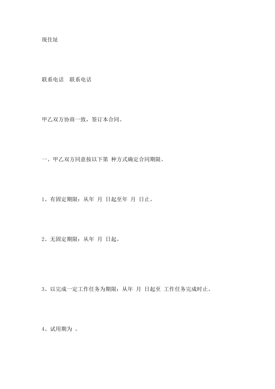 深圳市简易劳动合同_第2页