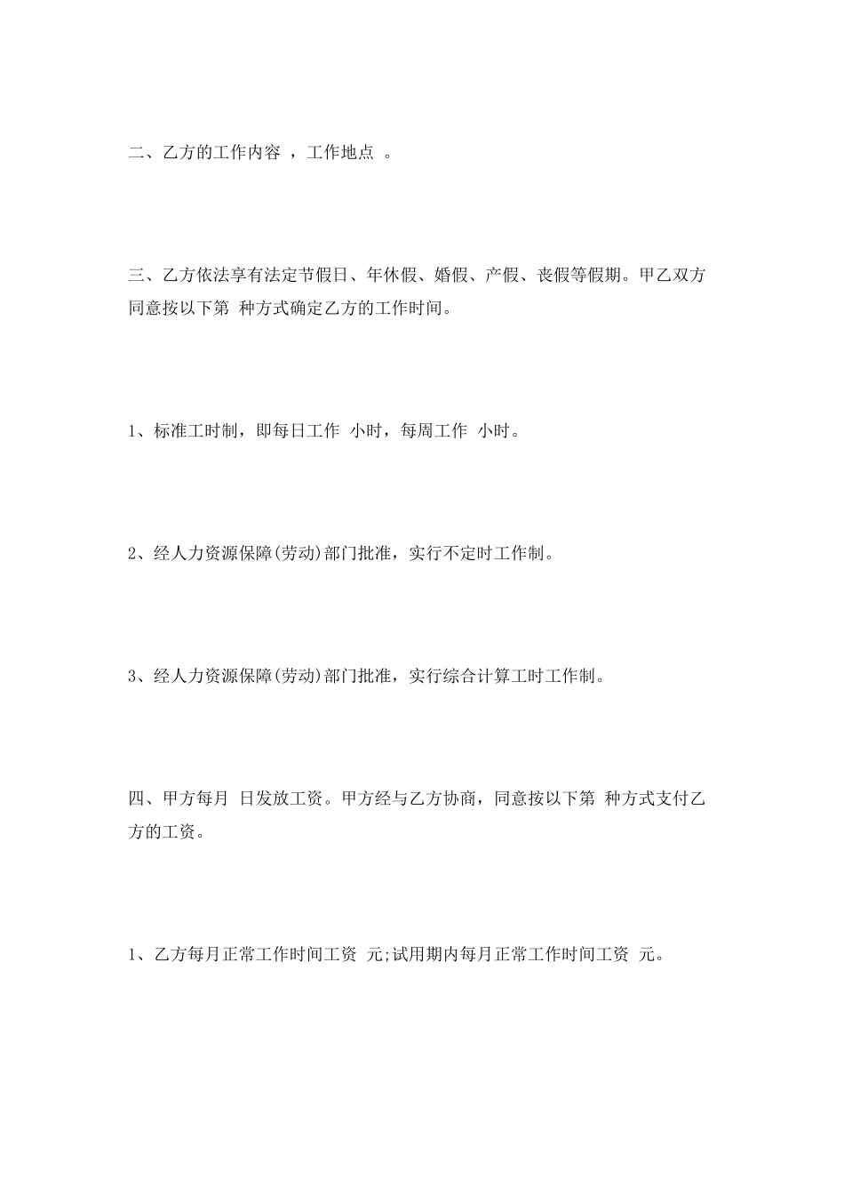 深圳市简易劳动合同_第3页