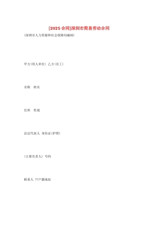 深圳市简易劳动合同