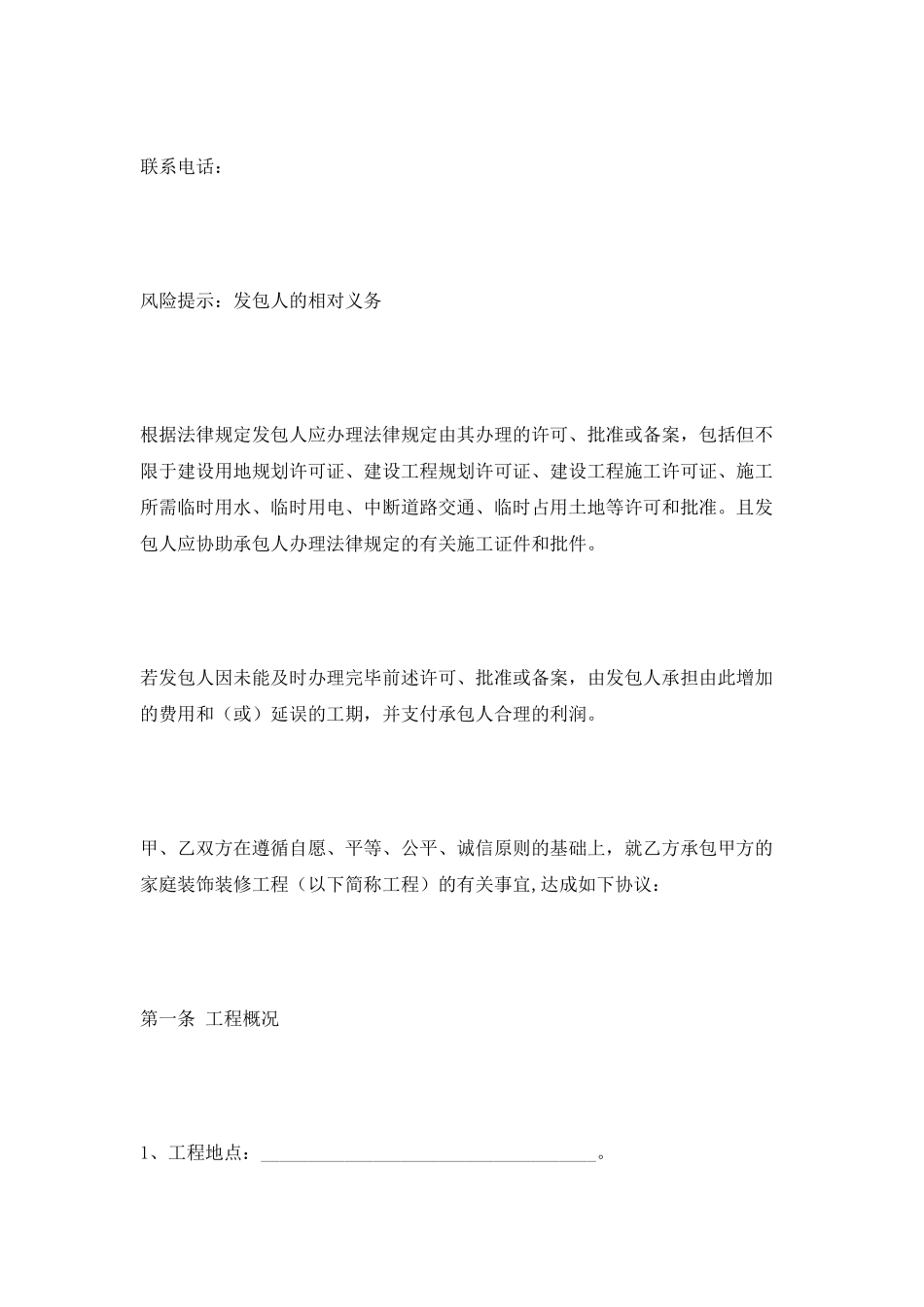 深圳市装饰装修工程施工合同范本2025专业版_第2页