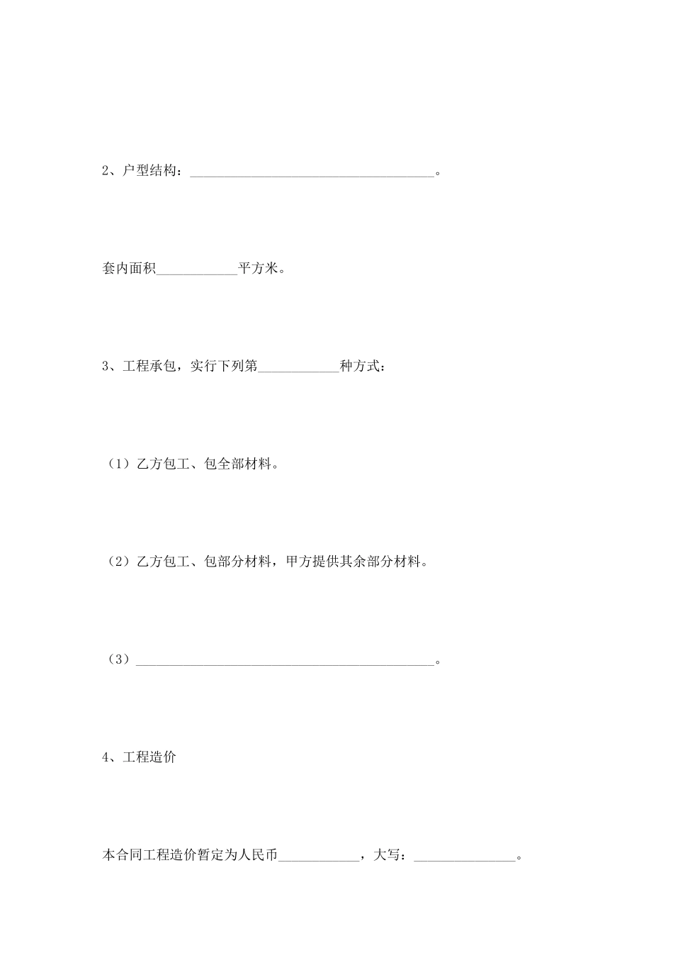 深圳市装饰装修工程施工合同范本2025专业版_第3页