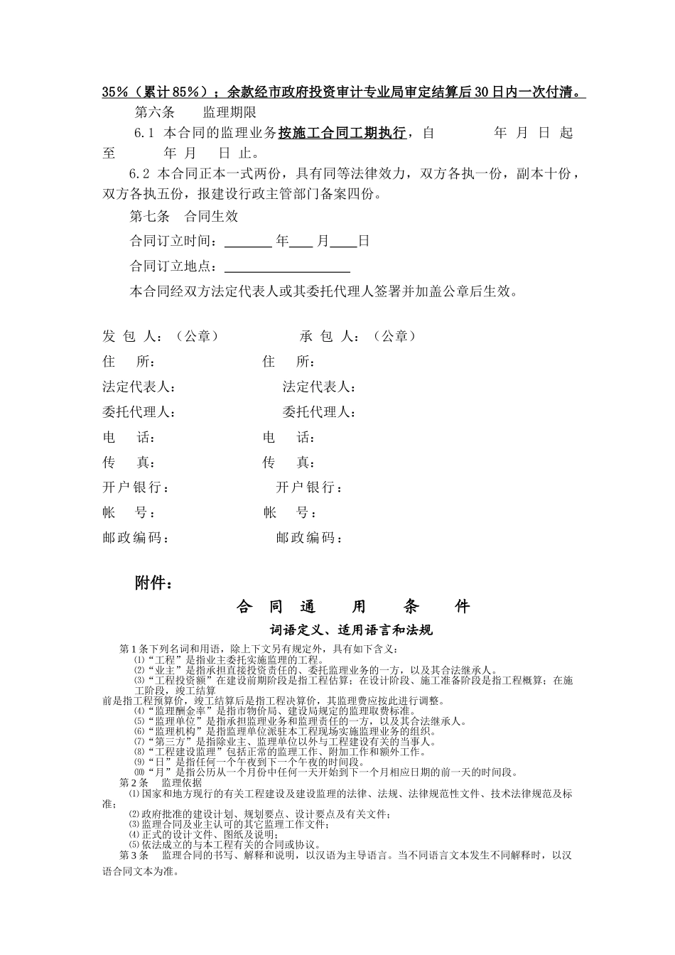 深圳市燃气工程监理合同_第2页