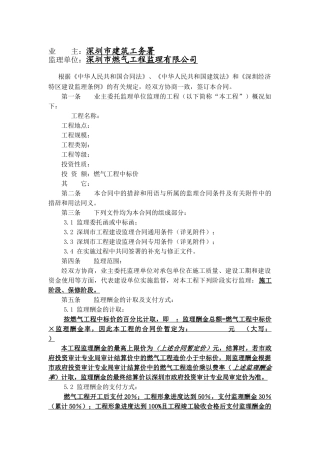 深圳市燃气工程监理合同