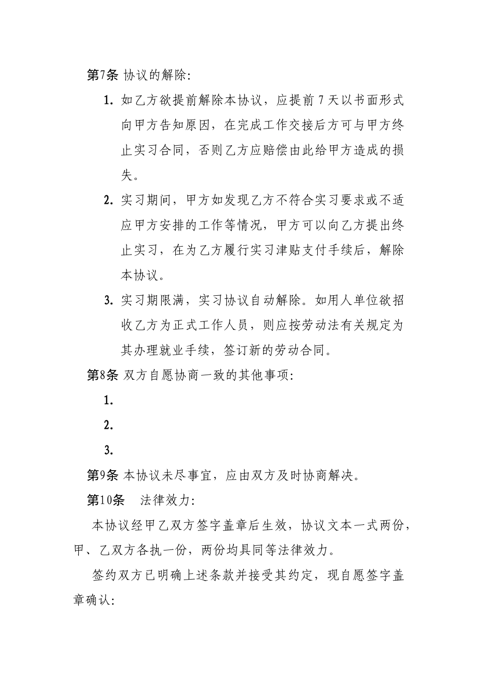 深圳市福田区大学生实习基地实习协议_第3页