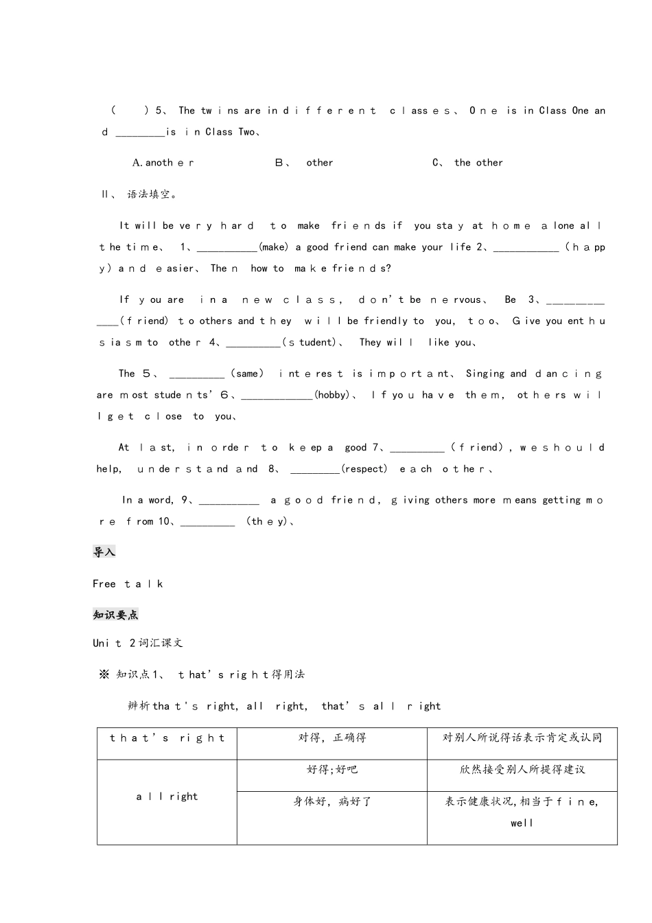 深圳沪教牛津版七年级英语上册同步习题 Unit 2 Daily life（无答案）_第2页