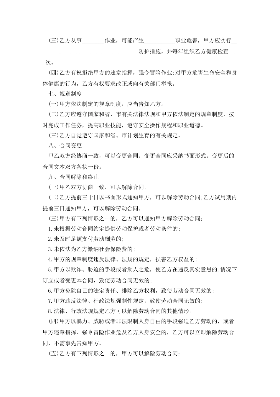 深圳正式员工劳动合同范本_第3页