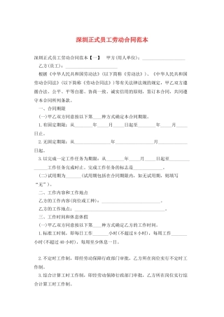 深圳正式员工劳动合同范本