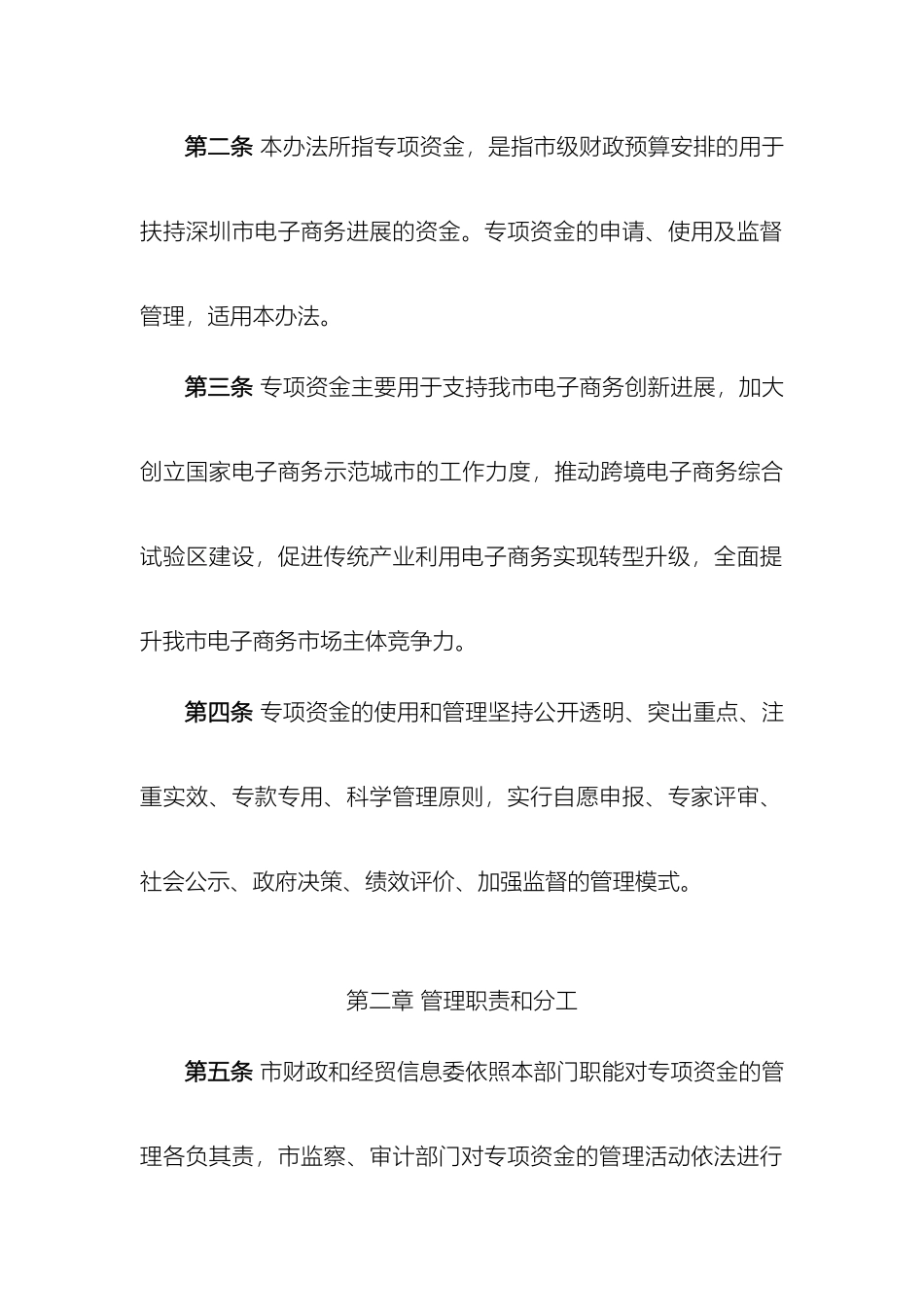 深圳电子商务发展专项资金管理办法_第3页