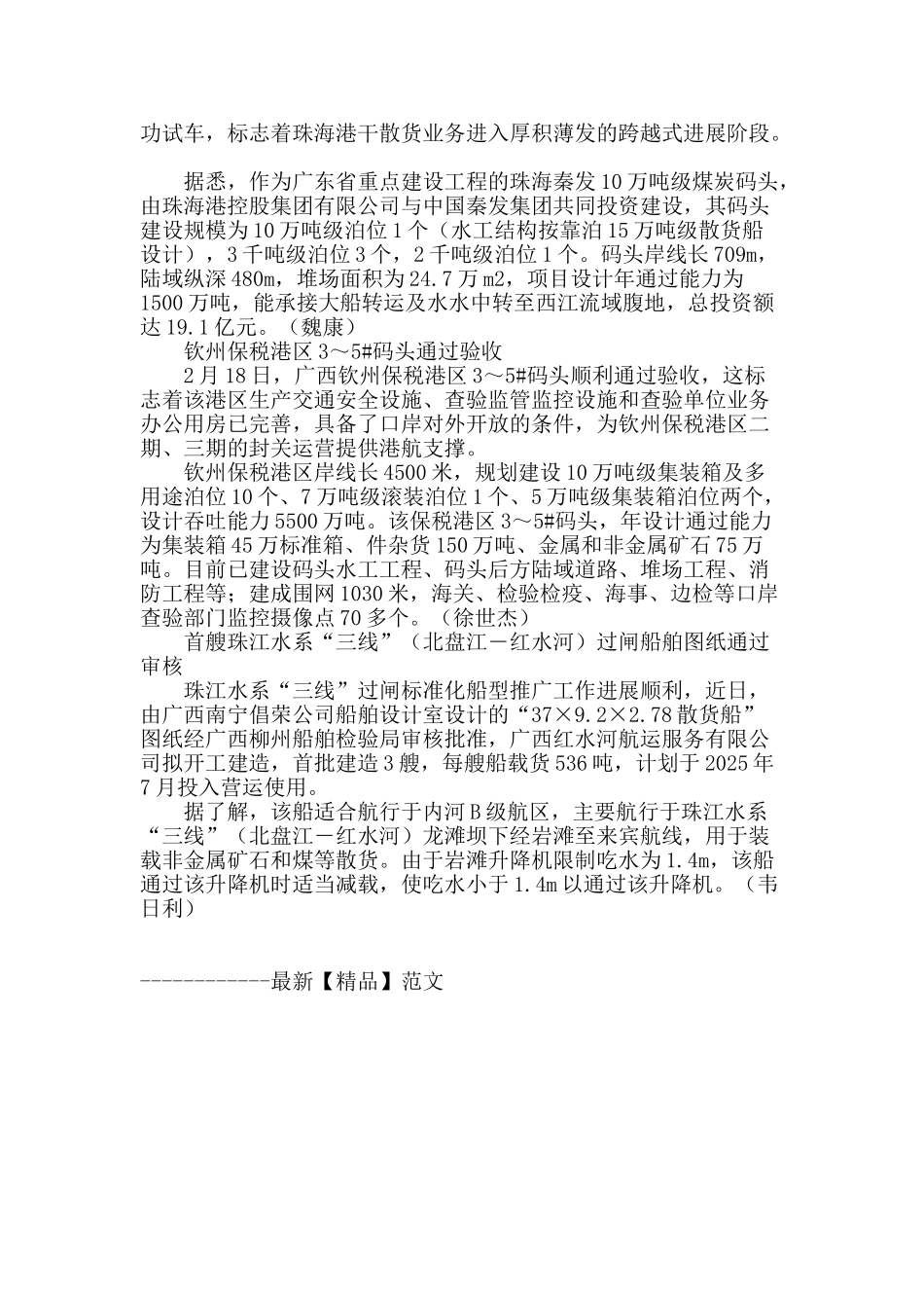 深圳盐田综合保税区获批_第2页