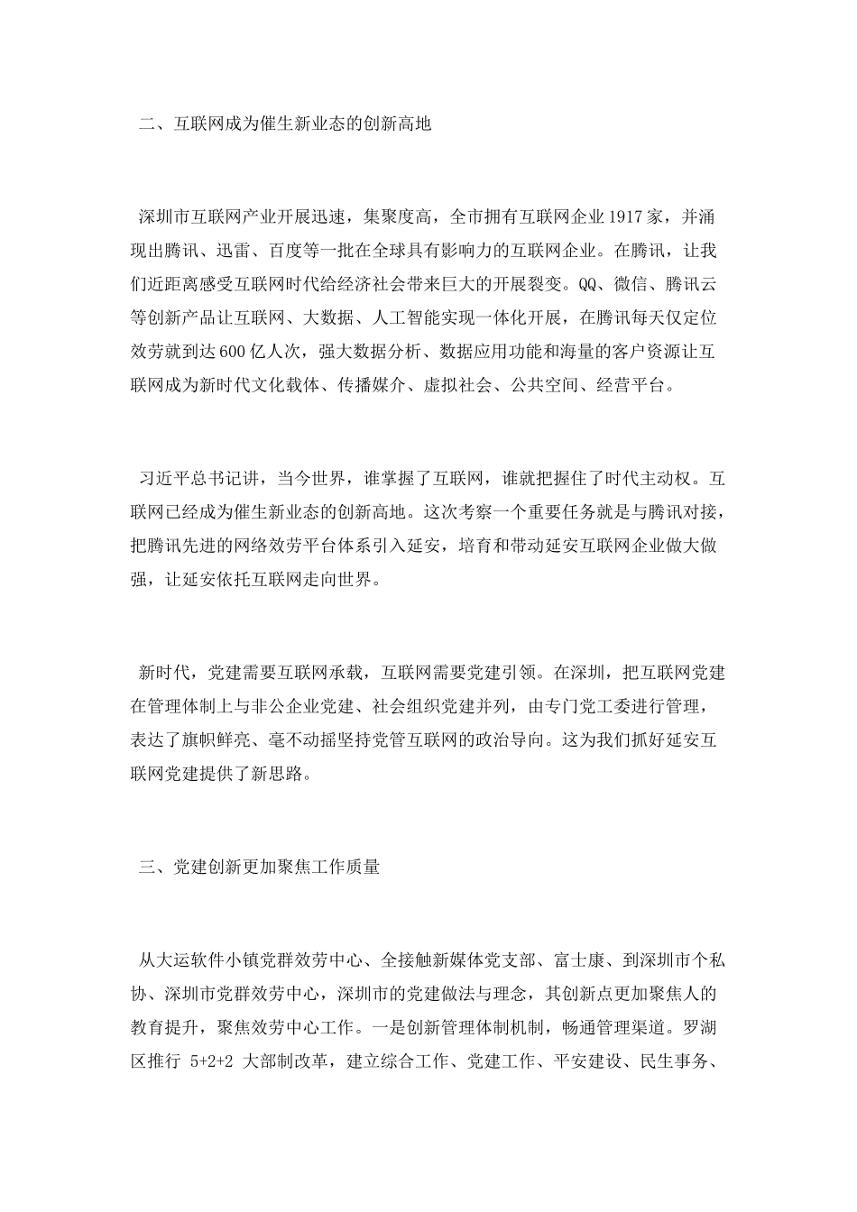 深圳考察学习心得体会_第2页