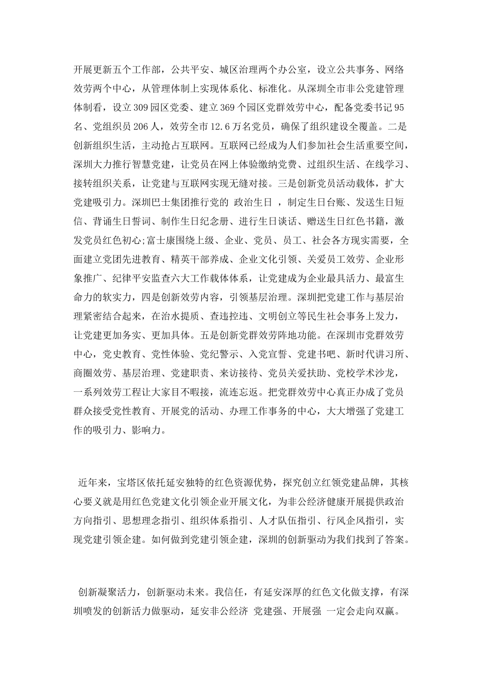 深圳考察学习心得体会_第3页