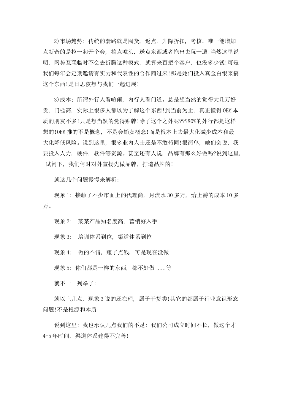 深圳网势互联OEM网络营销推广项目新一轮洗牌库存压货模式样本_第2页