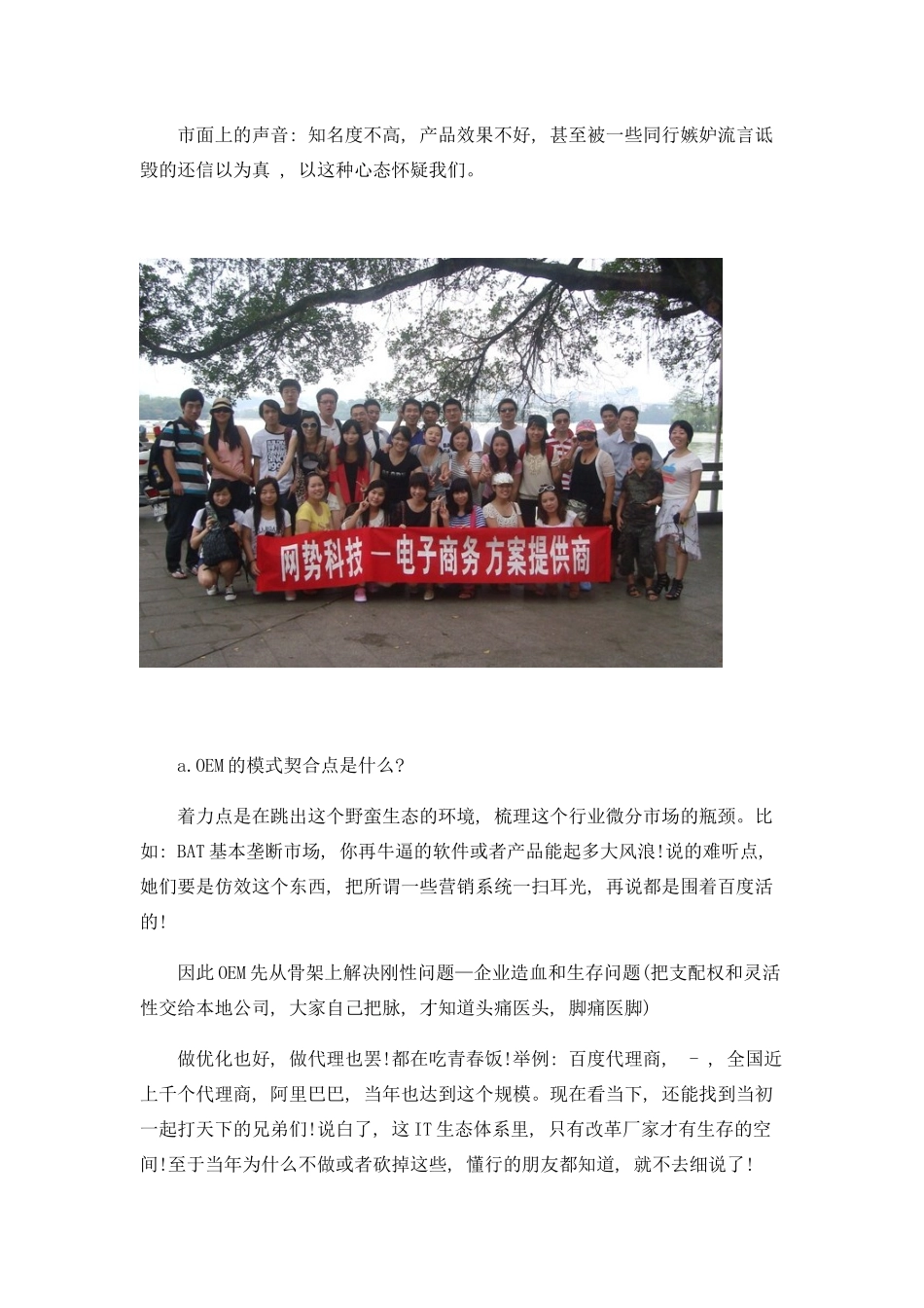 深圳网势互联OEM网络营销推广项目新一轮洗牌库存压货模式样本_第3页