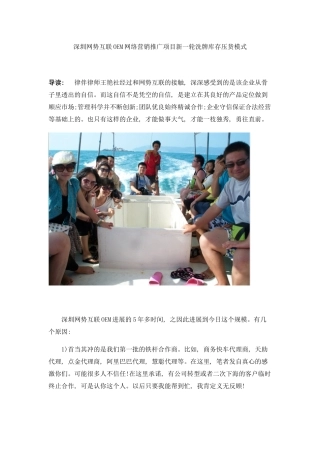 深圳网势互联OEM网络营销推广项目新一轮洗牌库存压货模式样本