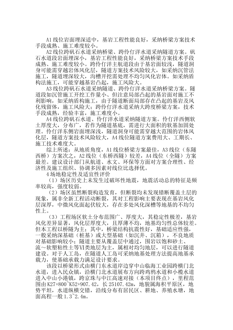 深圳至中山跨江通道地质勘察方案可行性分析_第2页