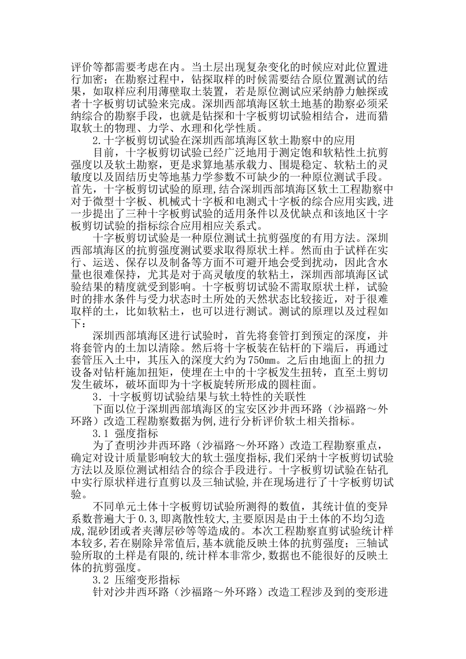 深圳西部填海区软土勘察及十字板剪切试验_第2页