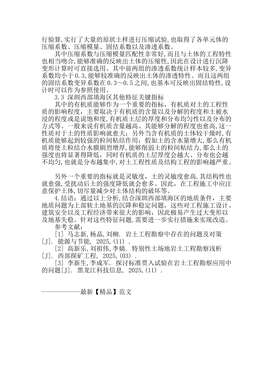 深圳西部填海区软土勘察及十字板剪切试验_第3页