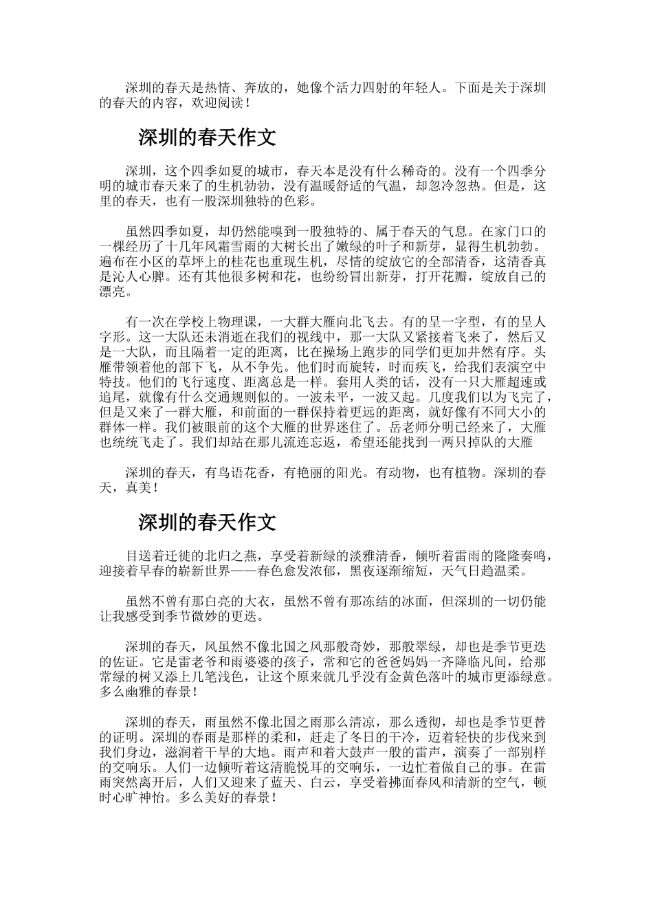 深圳的春天作文_第1页