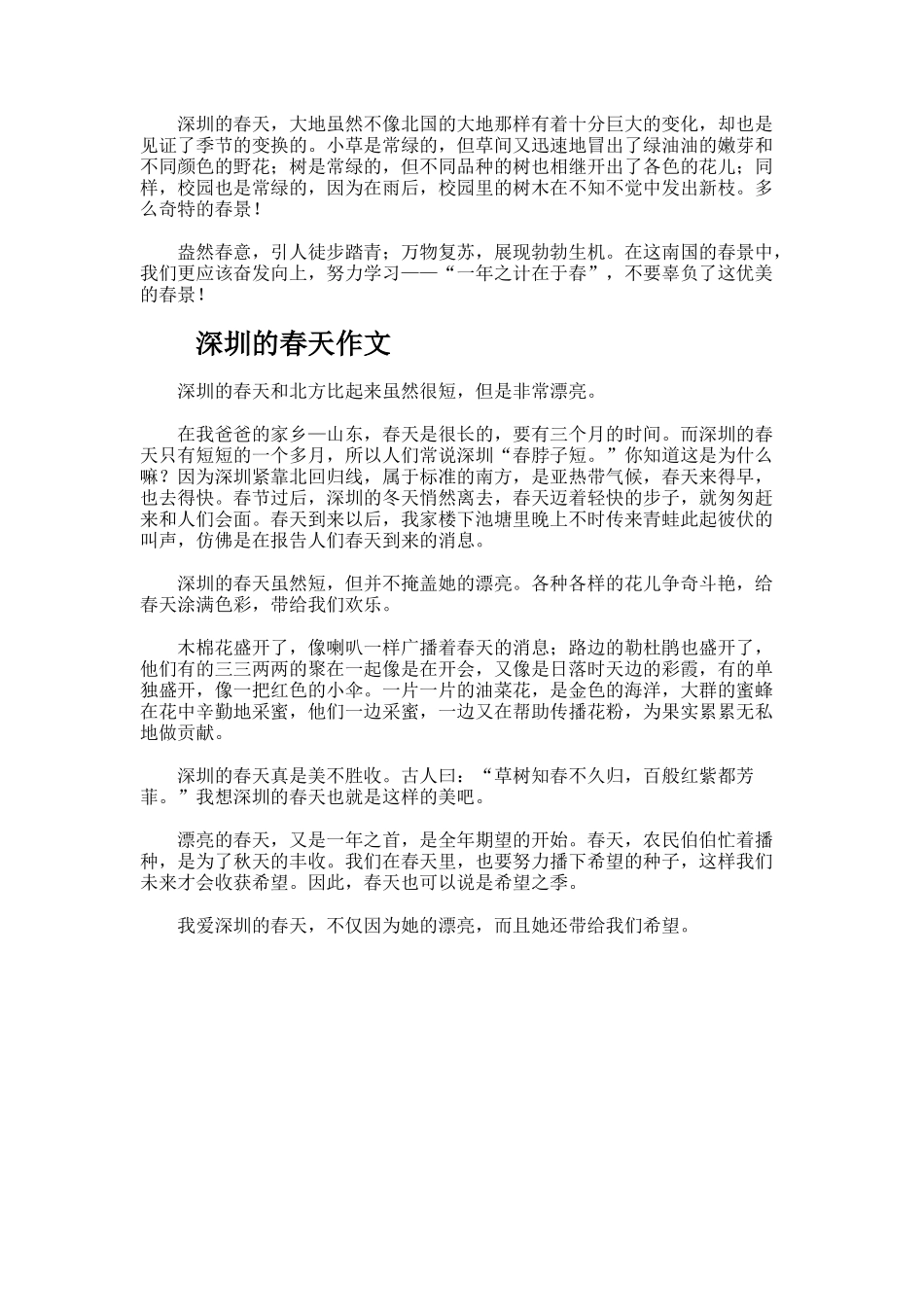 深圳的春天作文_第2页