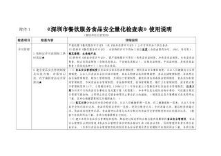 深圳餐饮服务食品安全量化检查表使用说明