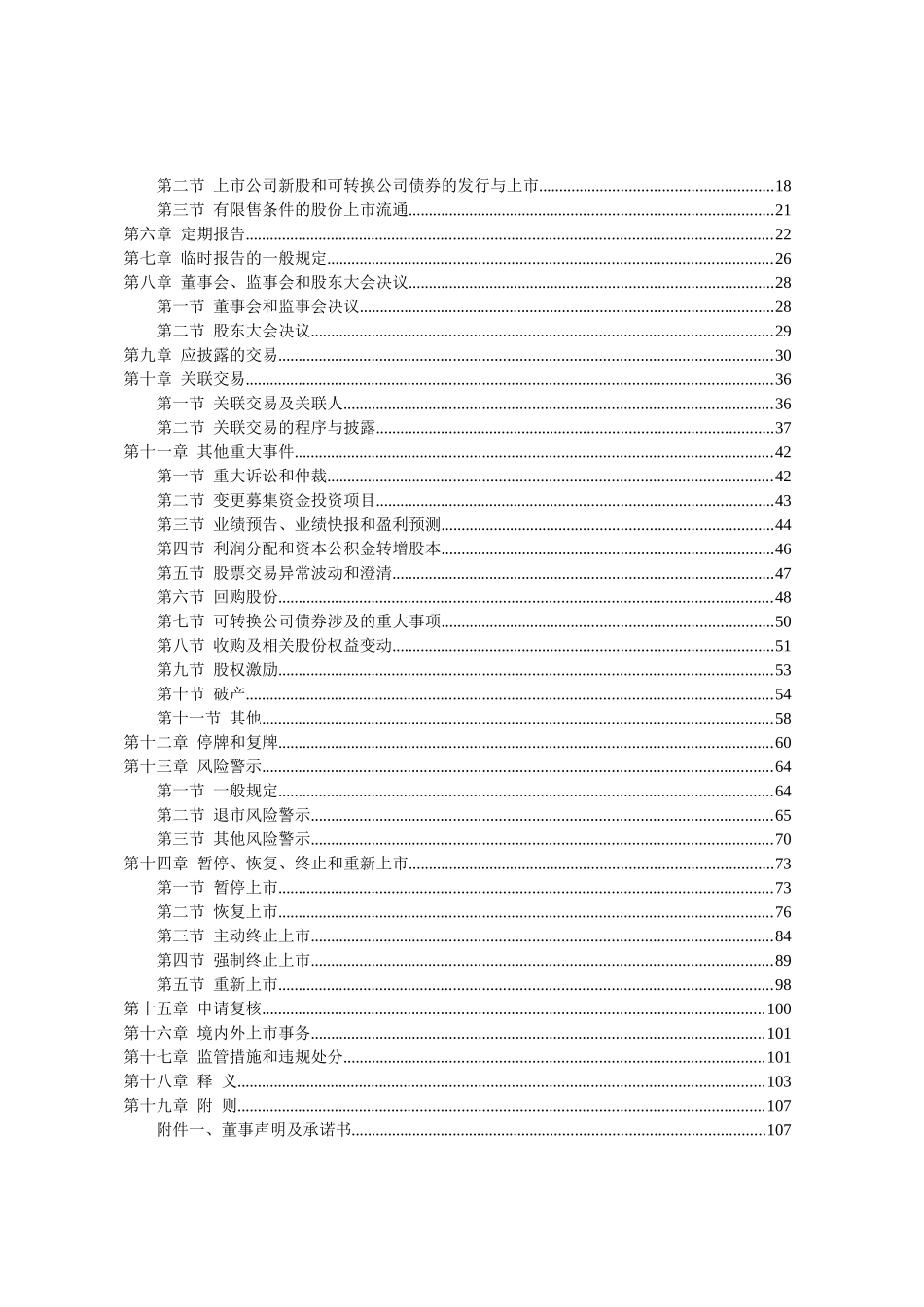 深圳证券交易所股票上市规则修订_第2页