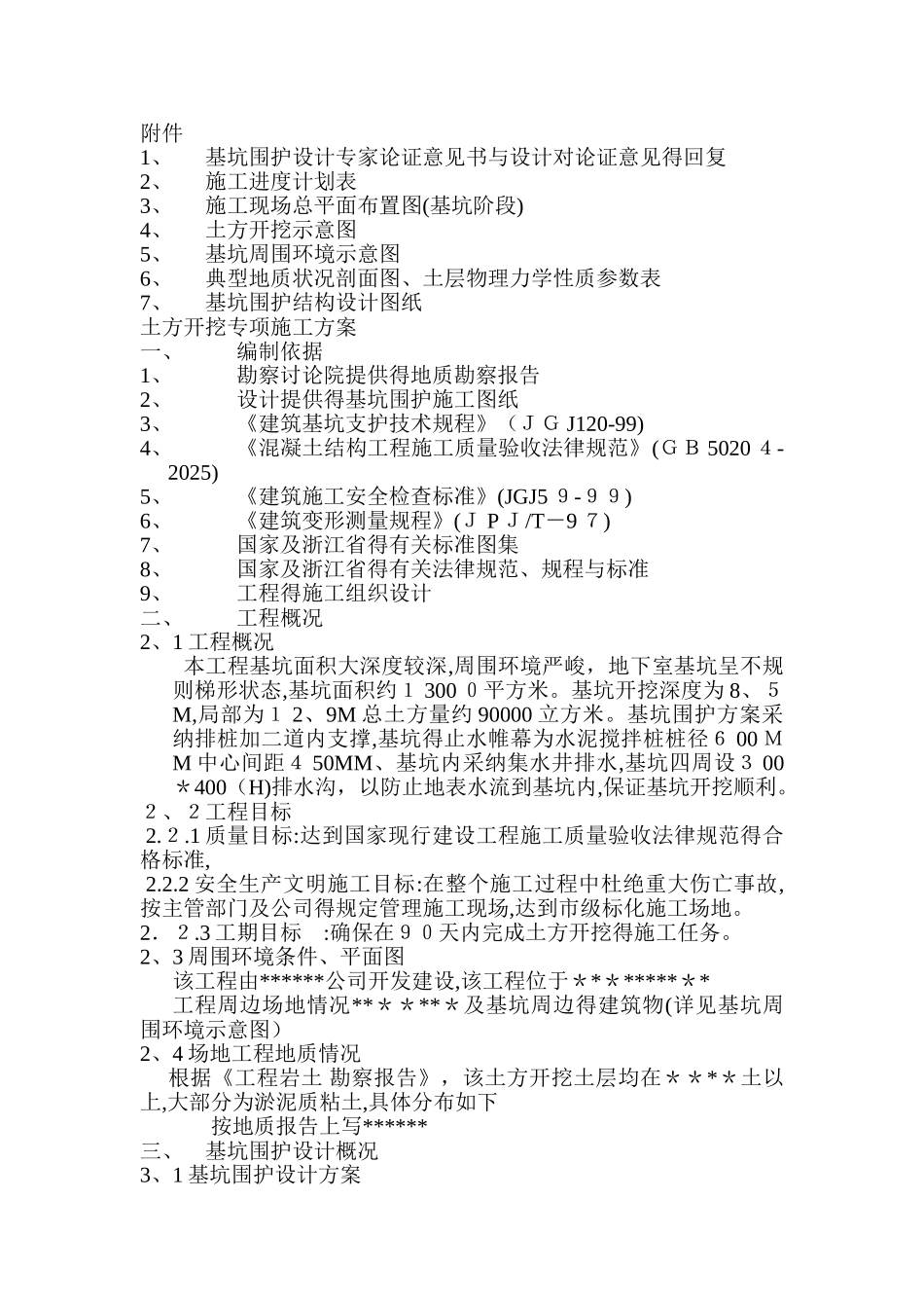 深基坑土方开挖专项施工方案_第2页