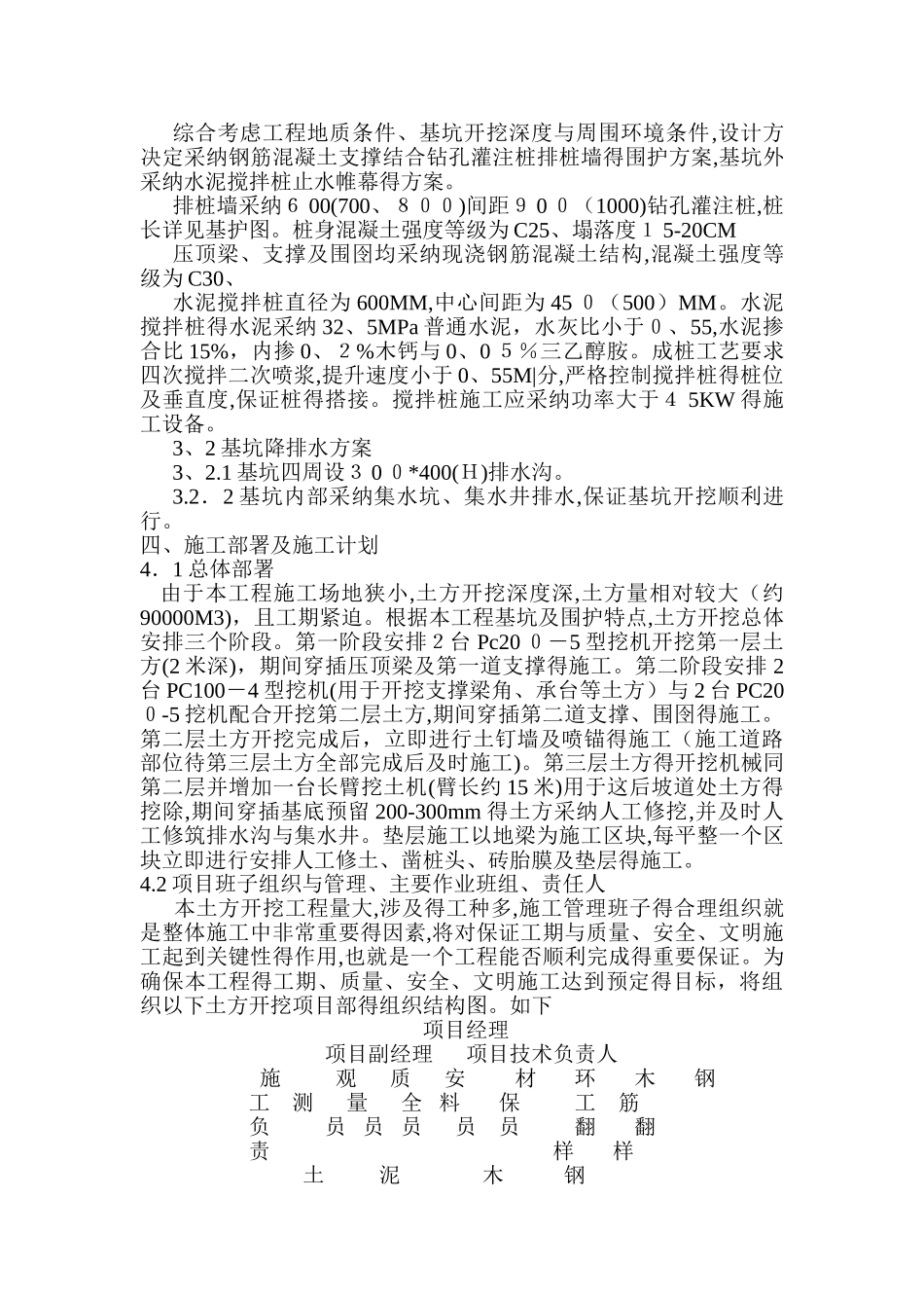 深基坑土方开挖专项施工方案_第3页