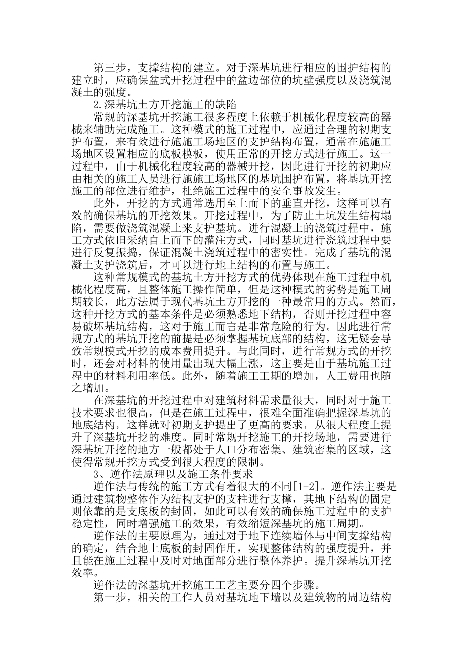 深基坑土方开挖施工技术简析_第2页