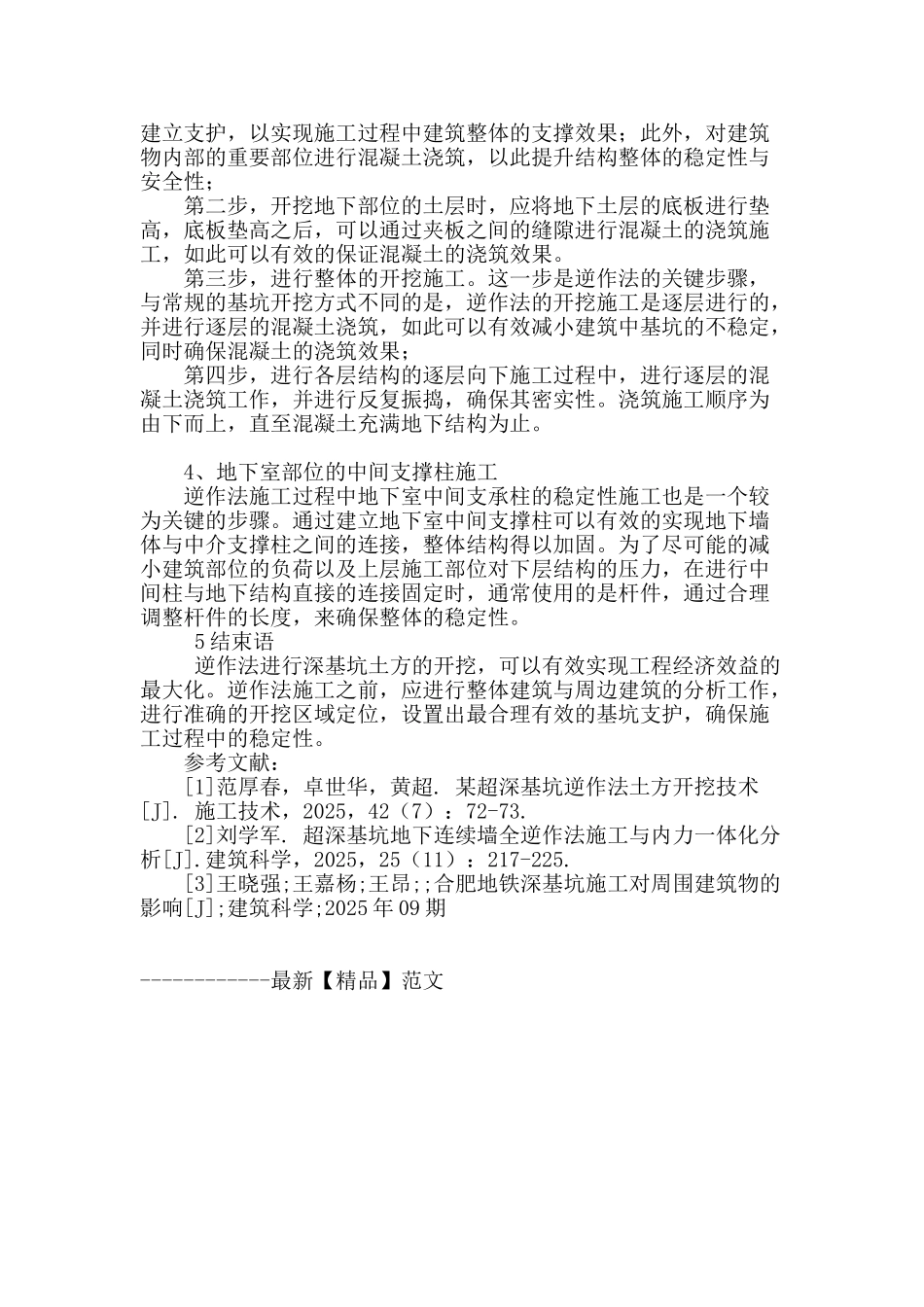 深基坑土方开挖施工技术简析_第3页