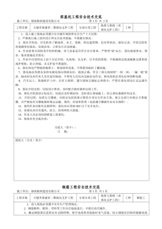 深基坑工程安全技术交底