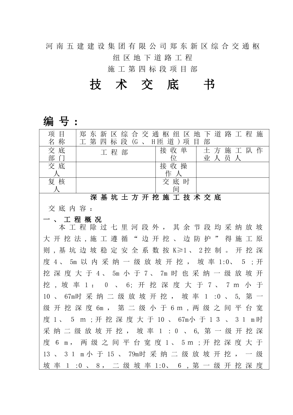 深基坑土方开挖施工技术交底三级_第2页