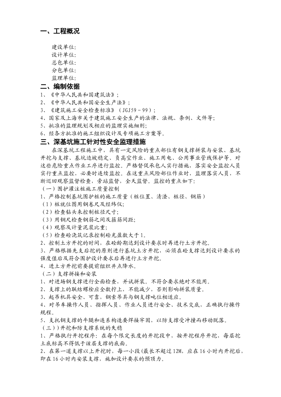 深基坑安全监理实施细则_第3页