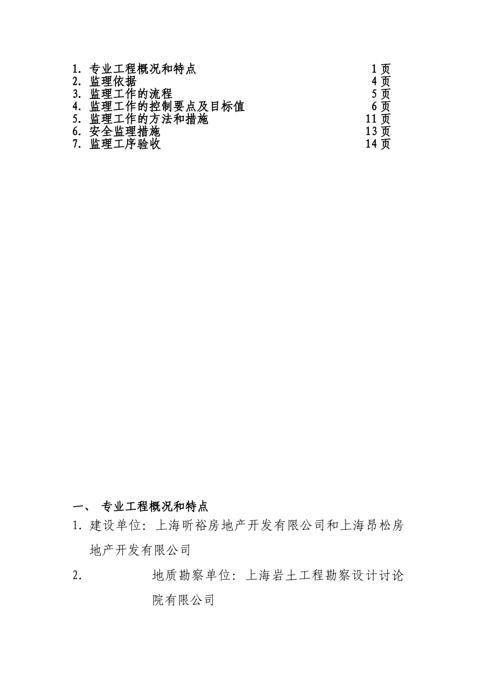 深基坑工程土方开挖及支撑安装监理细则概要_第2页