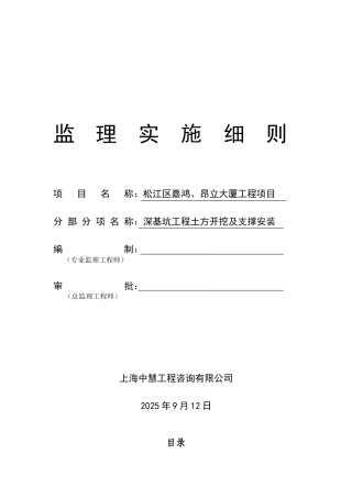 深基坑工程土方开挖及支撑安装监理细则概要