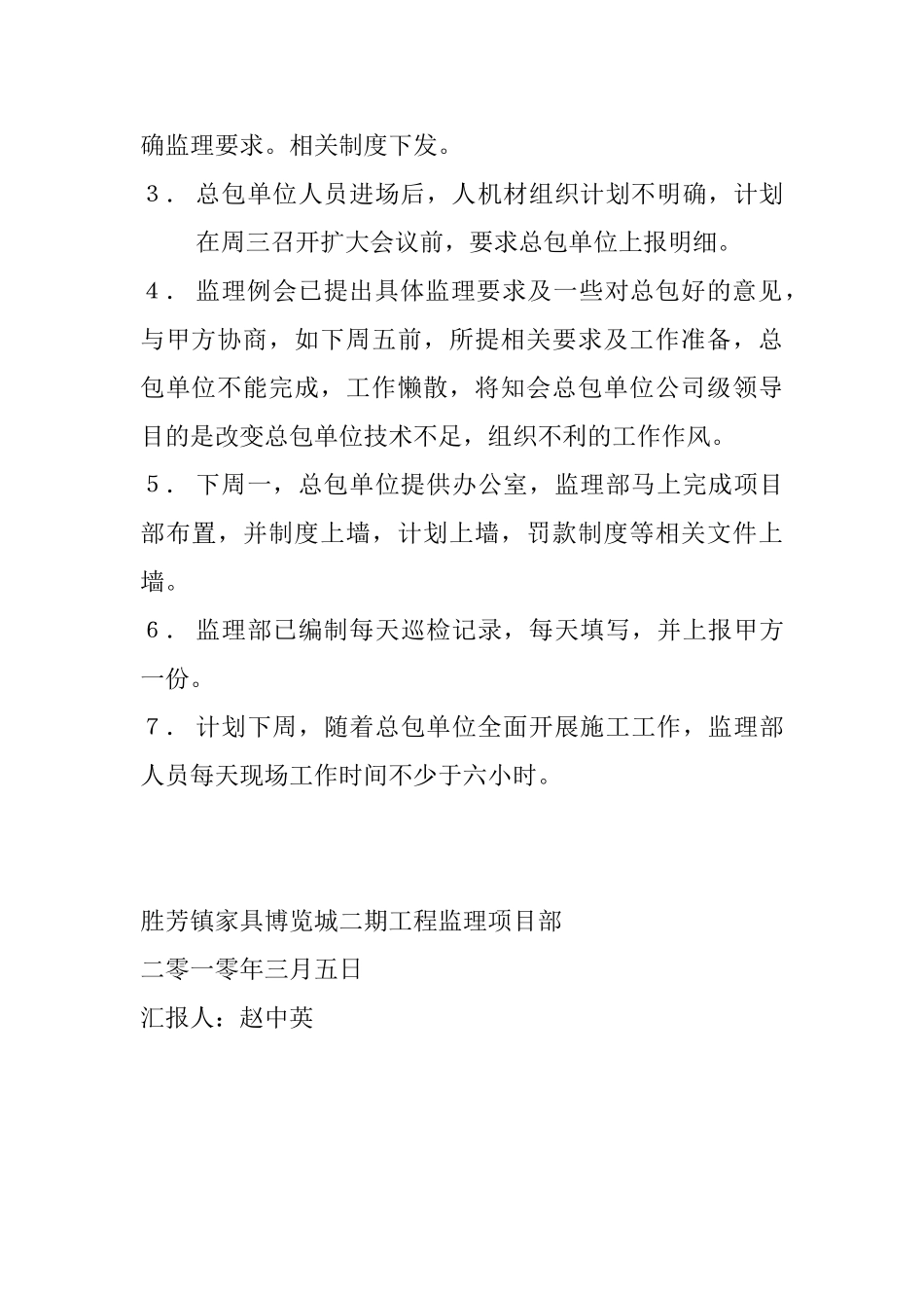 深基坑工程监理工作总结_第3页