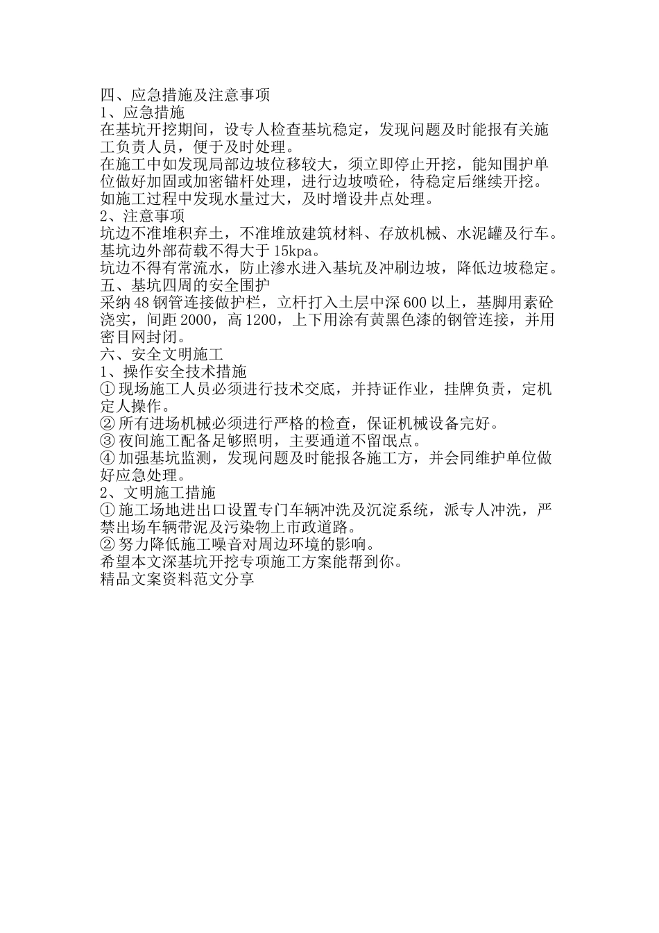 深基坑开挖专项施工方案-精品文案范文_第2页