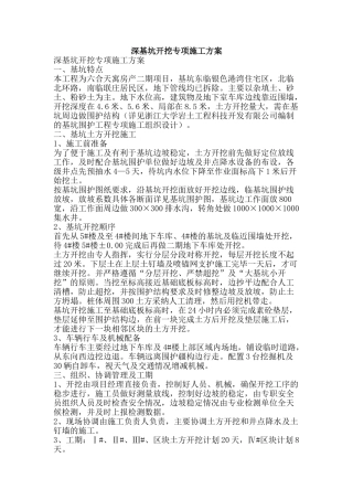 深基坑开挖专项施工方案-精品文案范文