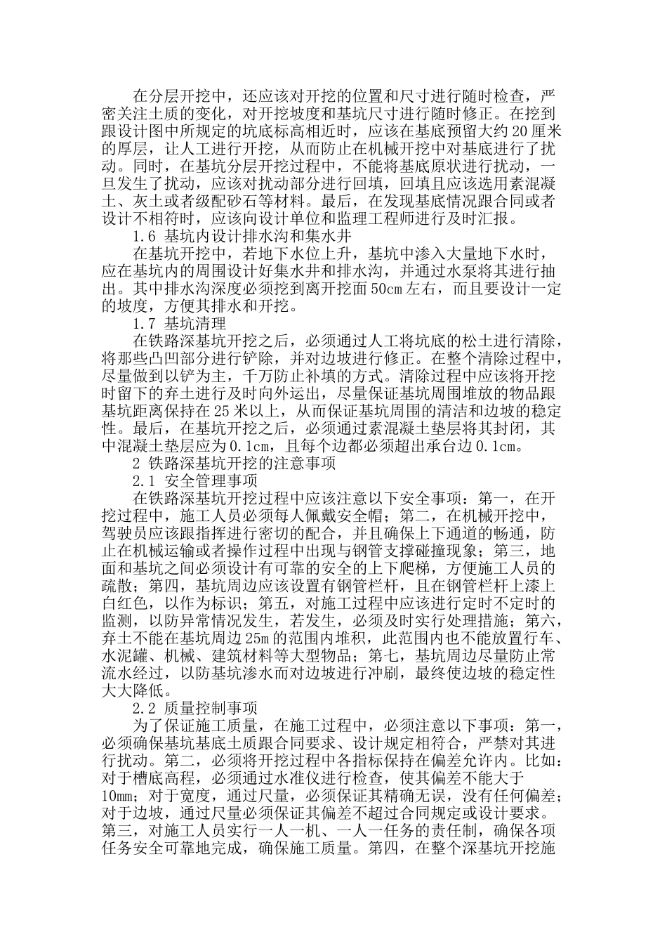 深基坑开挖施工工艺探讨_第2页