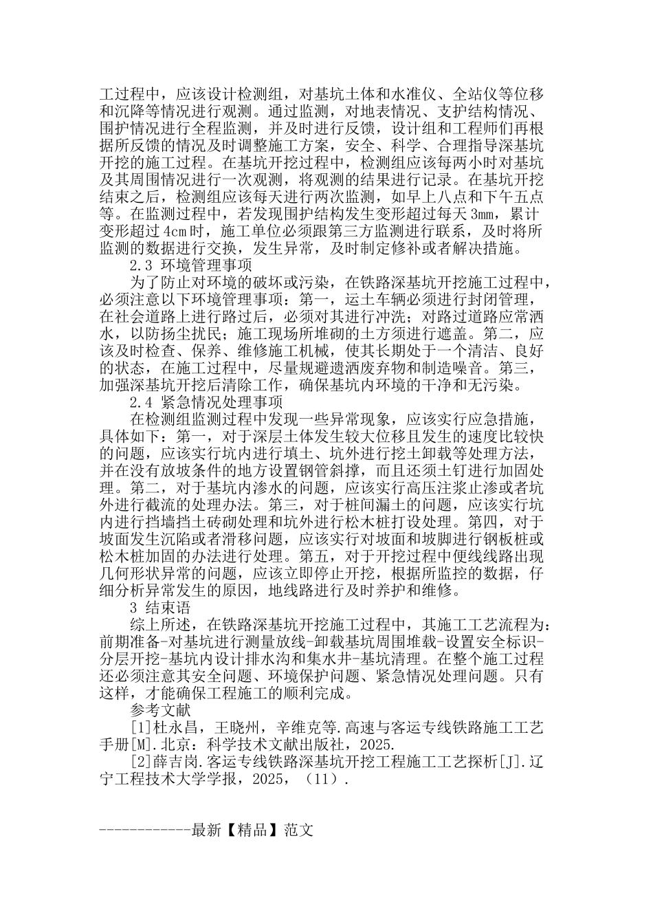 深基坑开挖施工工艺探讨_第3页