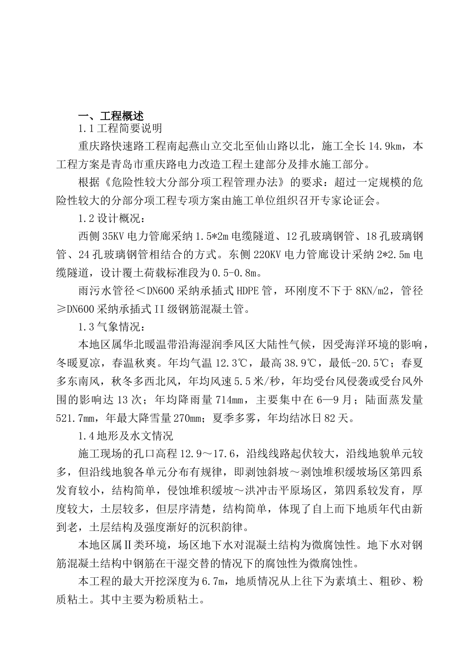 深基坑开挖支护方案_第2页