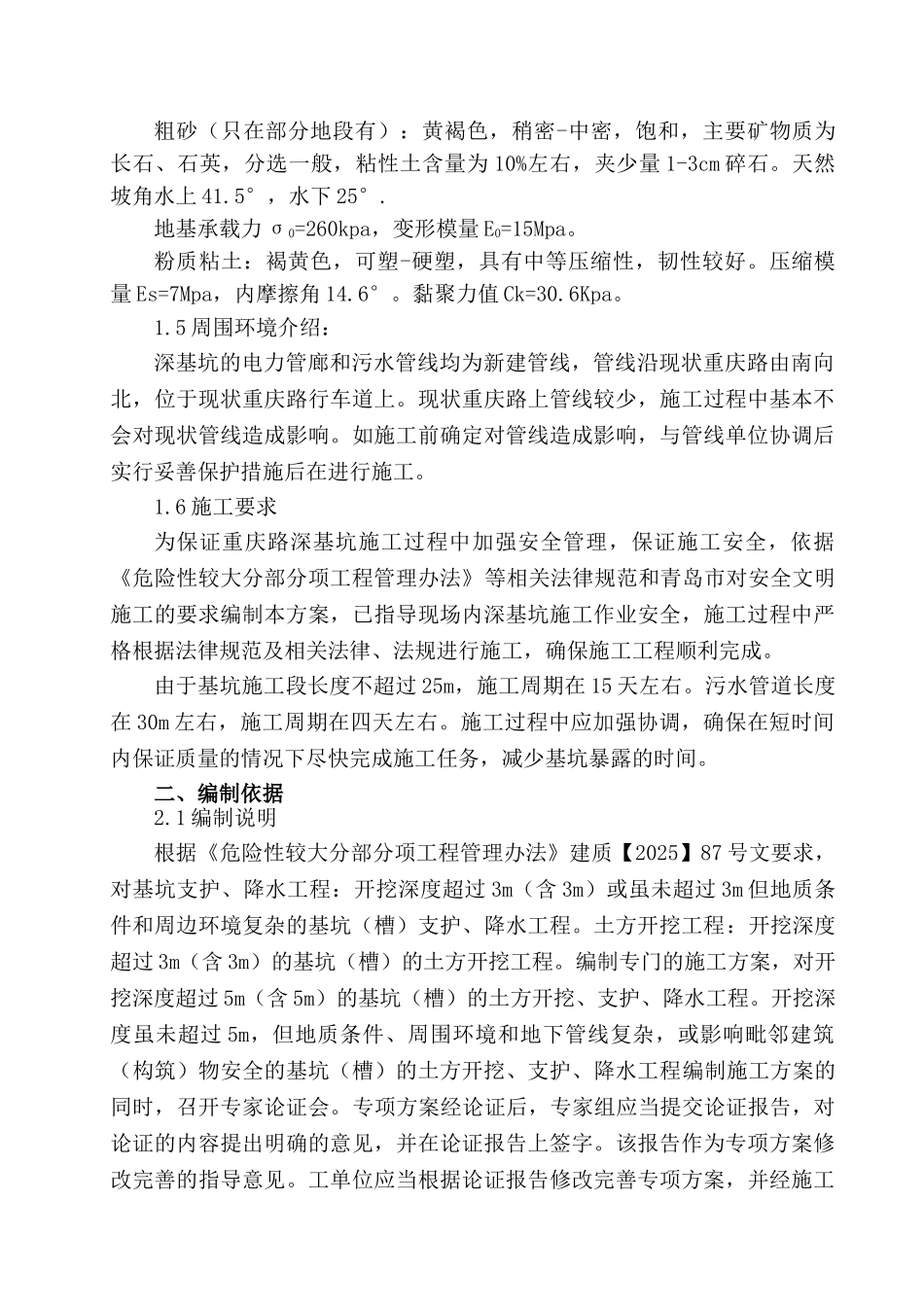 深基坑开挖支护方案_第3页