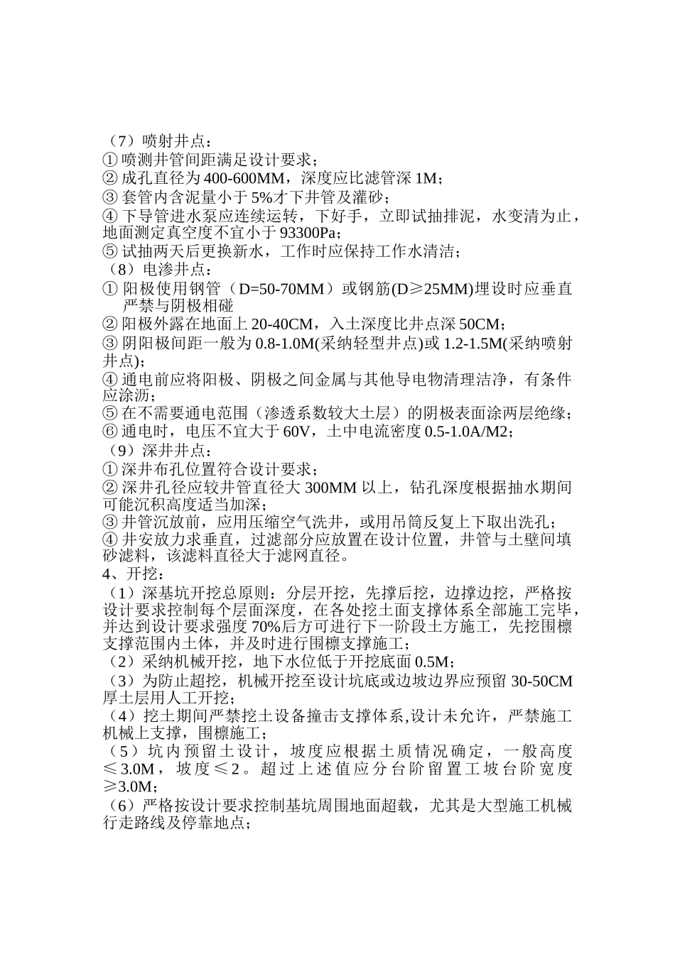 深基坑开挖工程监理实施细则_第2页