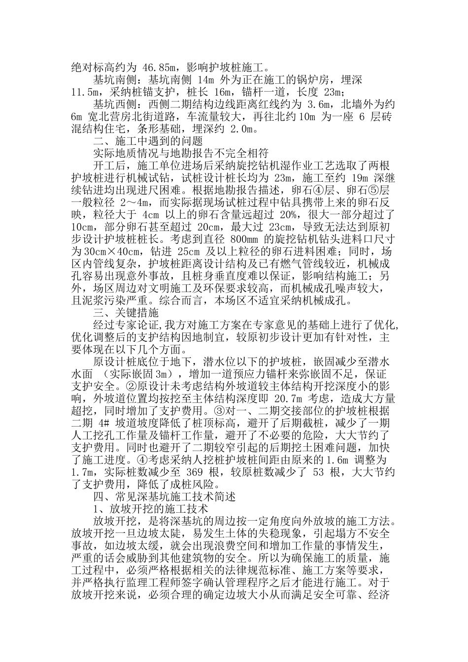 深基坑护坡施工技术_第2页