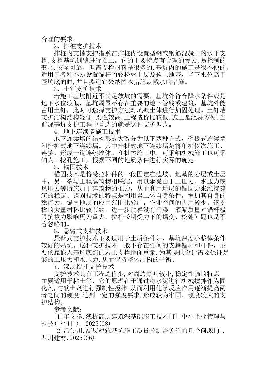 深基坑护坡施工技术_第3页