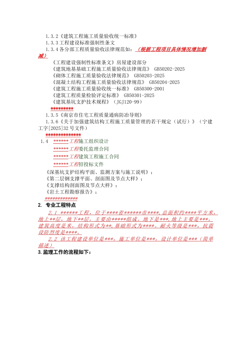 深基坑支护工程监理实施细则1_第2页